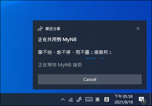 在Windows 10電腦之間使用鄰近分享來共享檔案