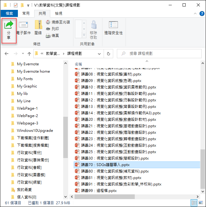 在Windows 10電腦之間使用鄰近分享來共享檔案