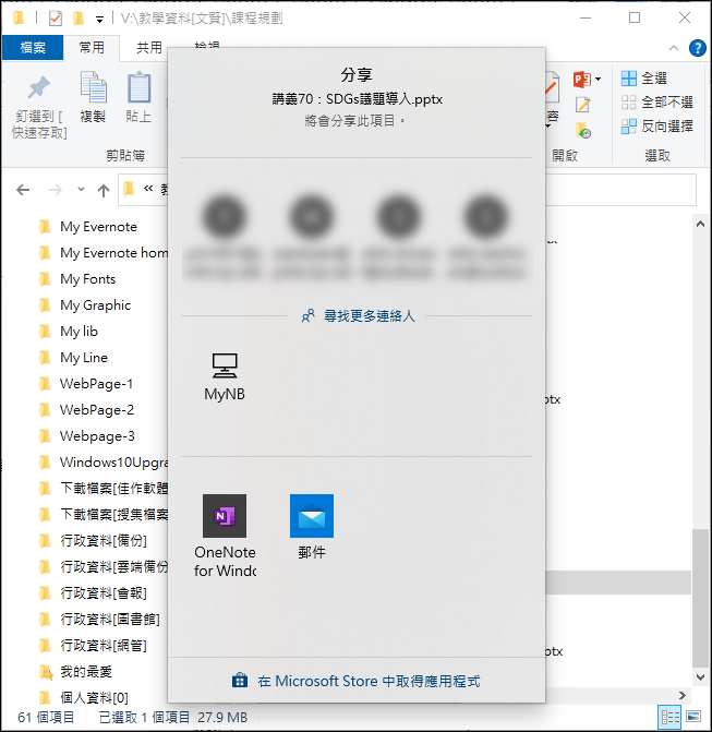 在Windows 10電腦之間使用鄰近分享來共享檔案