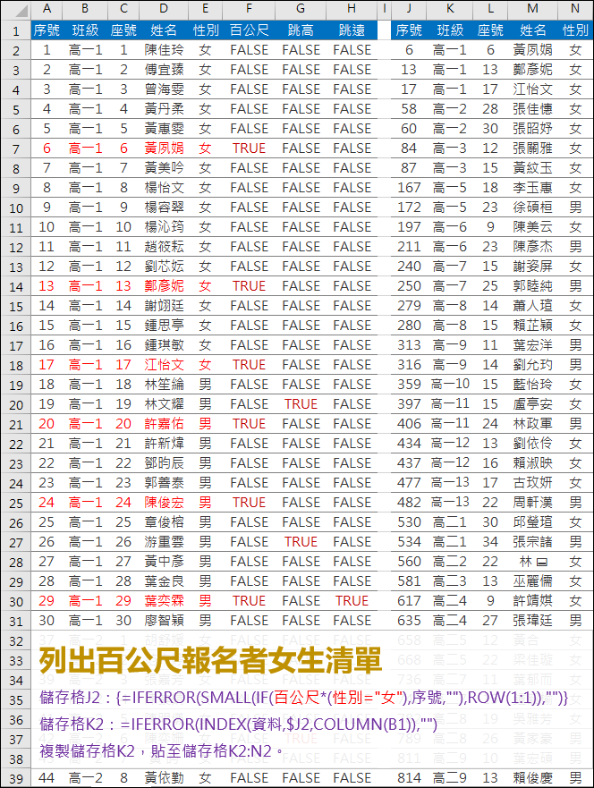 Excel-利用INDEX函數和陣列公式執行查表工作