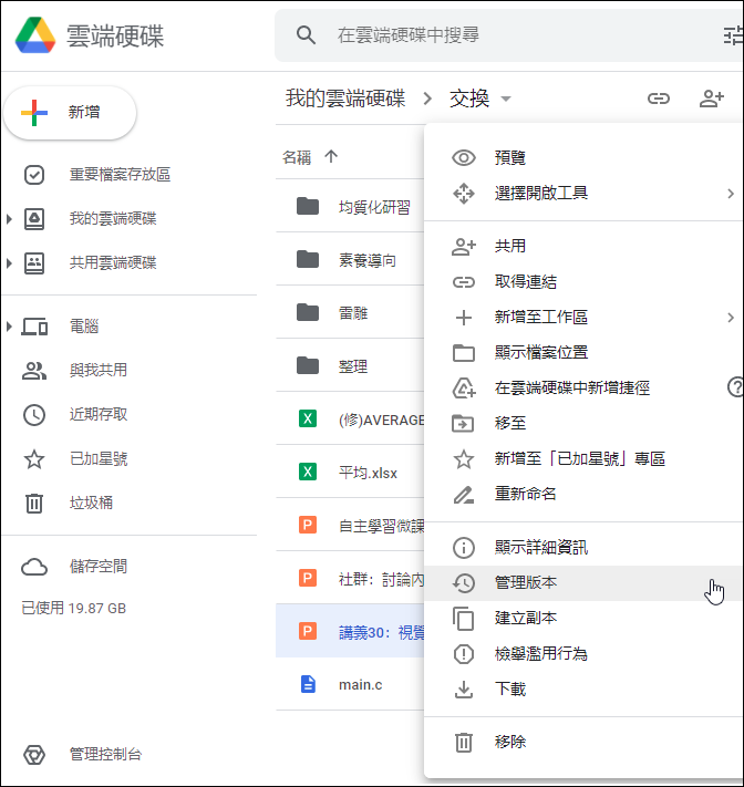 Google雲端硬碟電腦版太方便，不小心修改了雲端硬碟檔案，想後悔該如何處理？