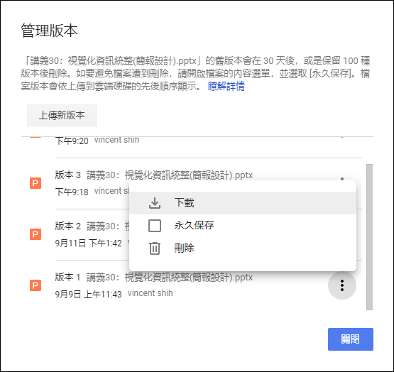 Google雲端硬碟電腦版太方便，不小心修改了雲端硬碟檔案，想後悔該如何處理？