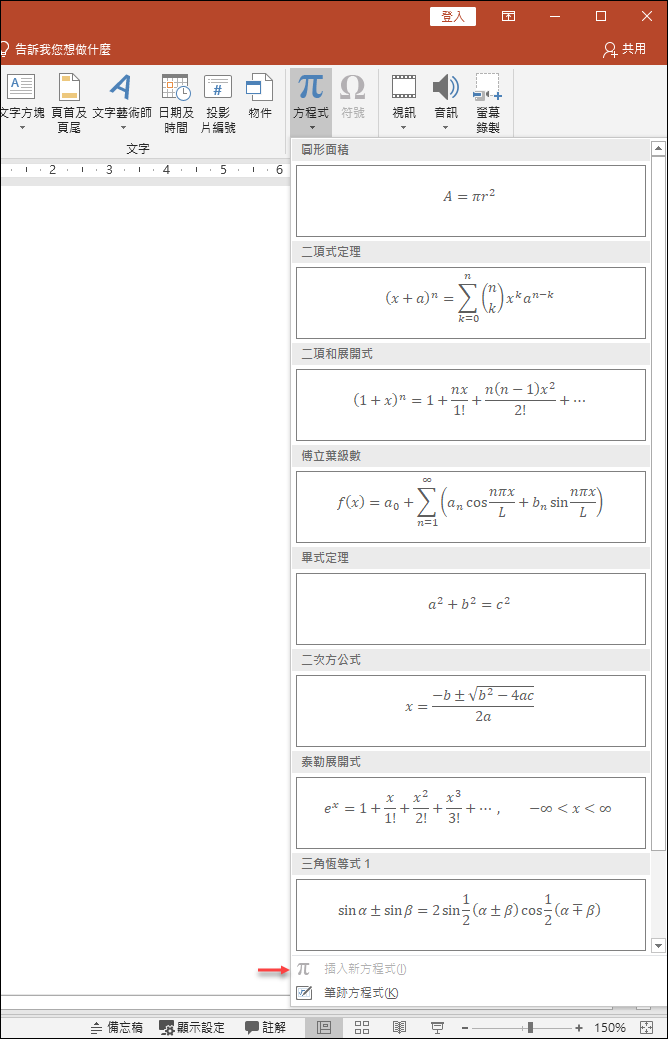 為什麼PowerPoint無法插入新的方程式，該如何解決？