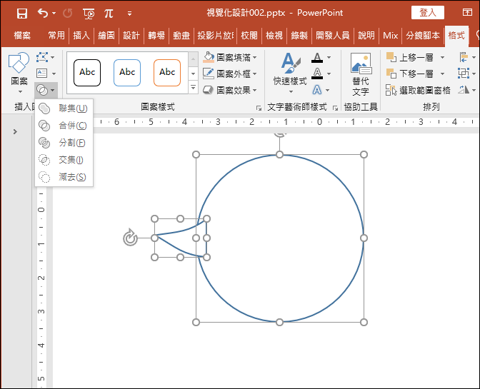 PowerPoint-視覺化圖案設計