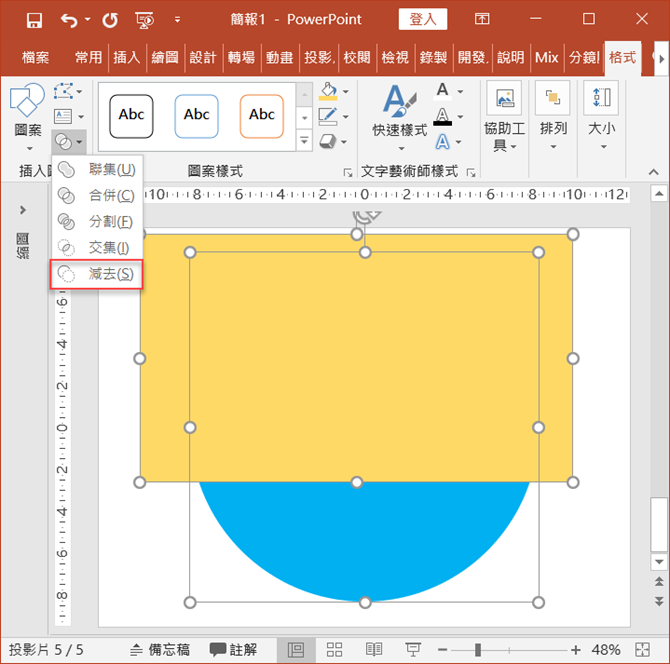 PowerPoint-視覺化設計的波浪效果