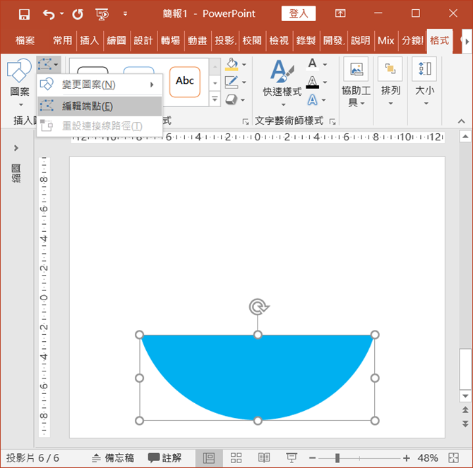 PowerPoint-視覺化設計的波浪效果