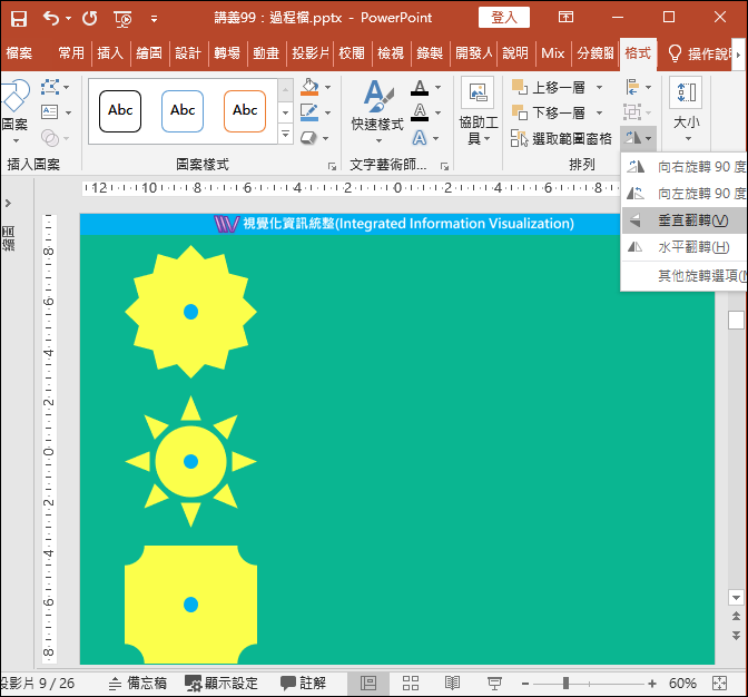 PowerPoint-透過轉化轉場以簡單方式製作優質動畫