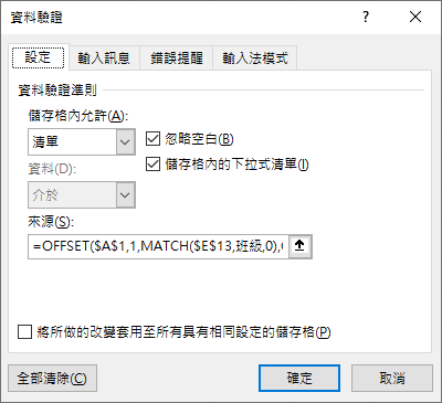 Excel-設計不會出現空白的動態下拉式清單內容(OFFSET,MATCH,COUNTA)