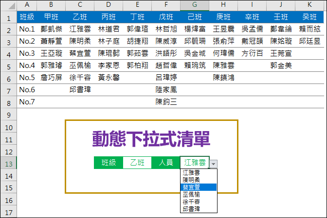 Excel-設計不會出現空白的動態下拉式清單內容(OFFSET,MATCH,COUNTA)