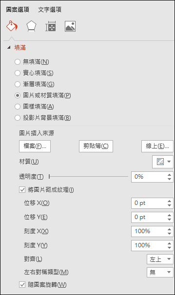 PowerPoint-自行設計圖樣填滿的背景圖