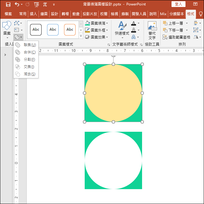 PowerPoint-自行設計圖樣填滿的背景圖2