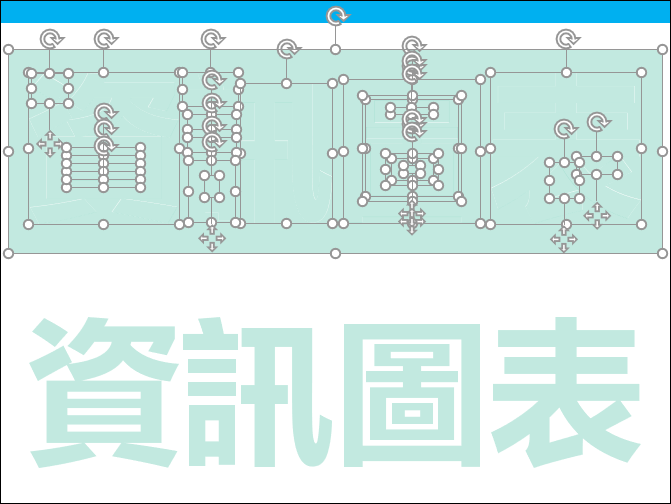 PowerPoint-利用轉場中的轉化來設計亂碼組成文字效果