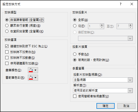 PowerPoint-利用轉化的轉場效果製作相片播放機