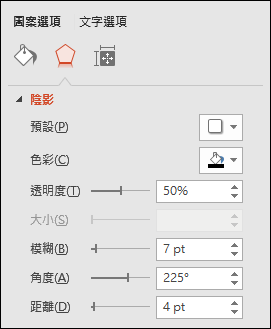 PowerPoint-利用陰影設定玩花樣