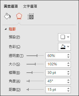 PowerPoint-利用陰影設定玩花樣