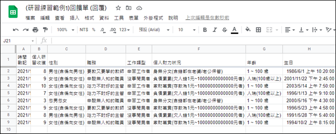 Excel-Google表單問卷結果資料處理 Excel-Google表單問卷結果資料處理