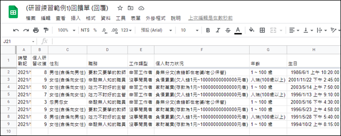 Excel-Google表單問卷結果資料處理