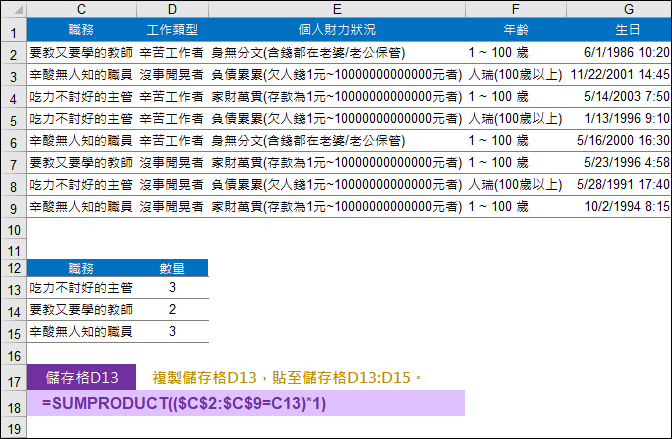 Excel-Google表單問卷結果資料處理