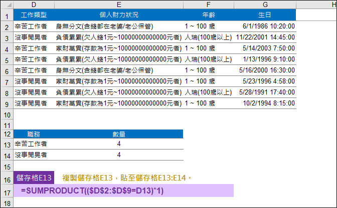 Excel-Google表單問卷結果資料處理