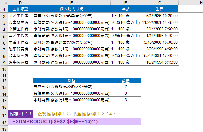 Excel-Google表單問卷結果資料處理 Excel-Google表單問卷結果資料處理