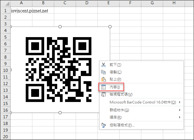 Excel-產生QR Code顯示日期和時間