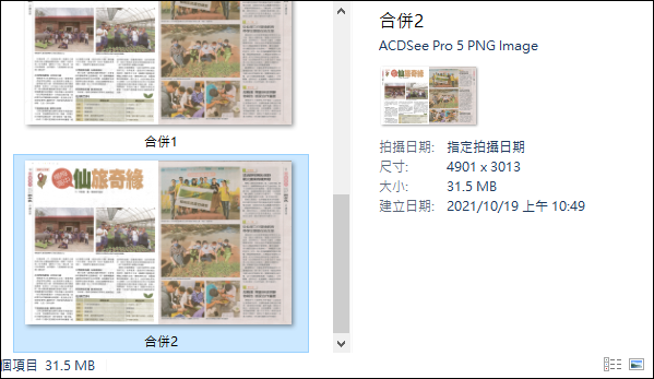 利用PowerPoint來合併圖檔，簡單易用