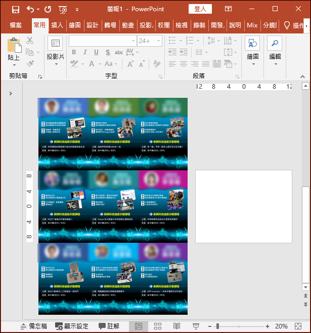 利用PowerPoint來合併圖檔，簡單易用