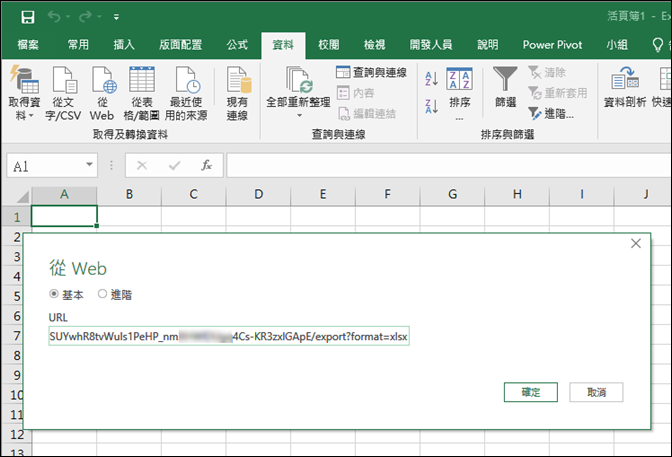 Excel-即時顯示Google表單問卷調查結果並且同步更新統計圖表