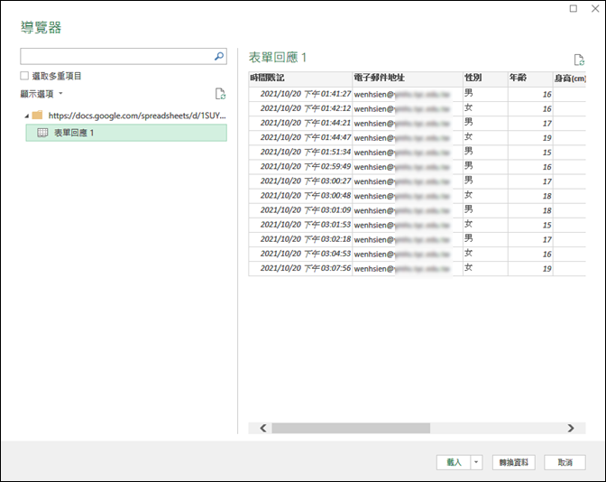 Excel-即時顯示Google表單問卷調查結果並且同步更新統計圖表