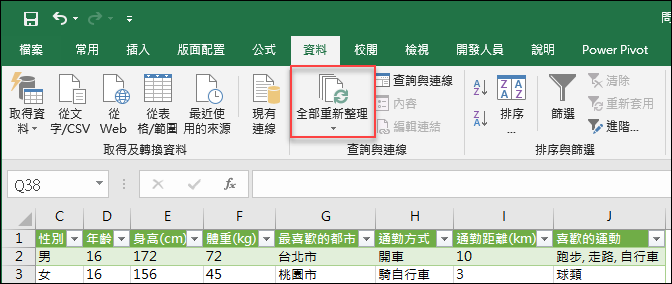 Excel-即時顯示Google表單問卷調查結果並且同步更新統計圖表