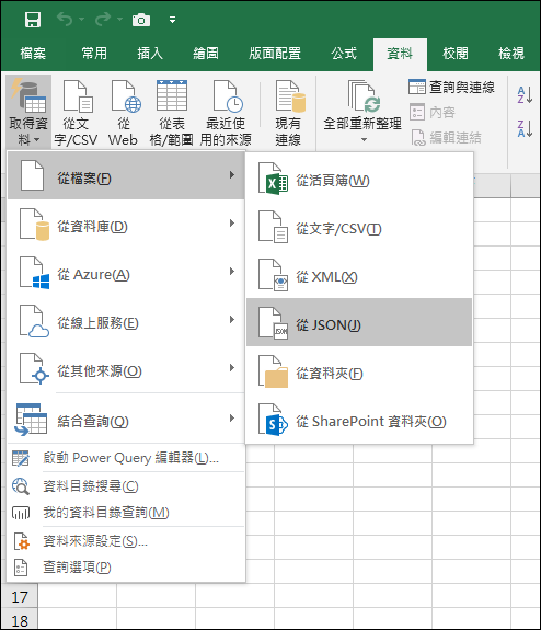 Excel-取得CVS、XML、JSON格式的開放資料(Open Data)檔案並在Excel編輯