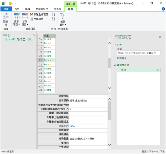 Excel-取得CVS、XML、JSON格式的開放資料(Open Data)檔案並在Excel編輯