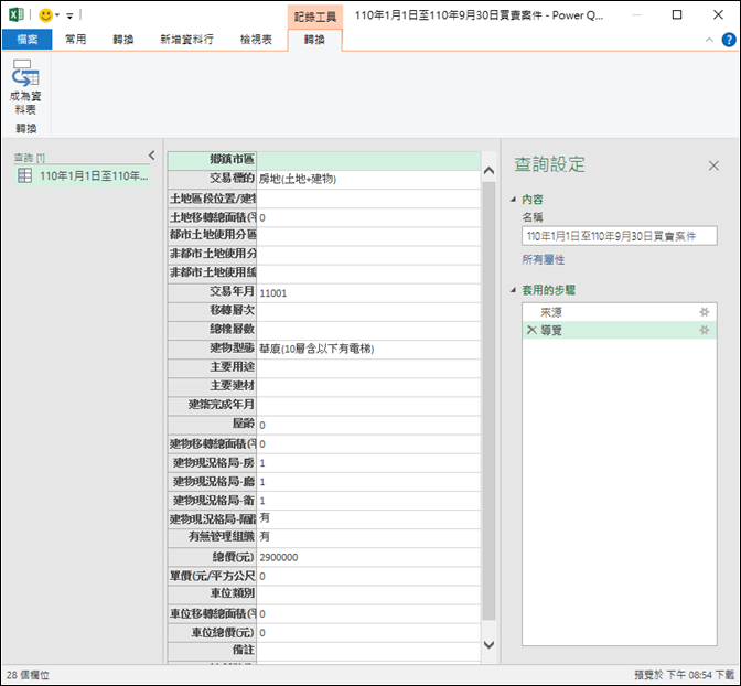 Excel-取得CVS、XML、JSON格式的開放資料(Open Data)檔案並在Excel編輯