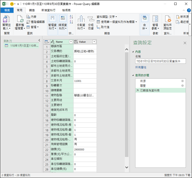 Excel-取得CVS、XML、JSON格式的開放資料(Open Data)檔案並在Excel編輯