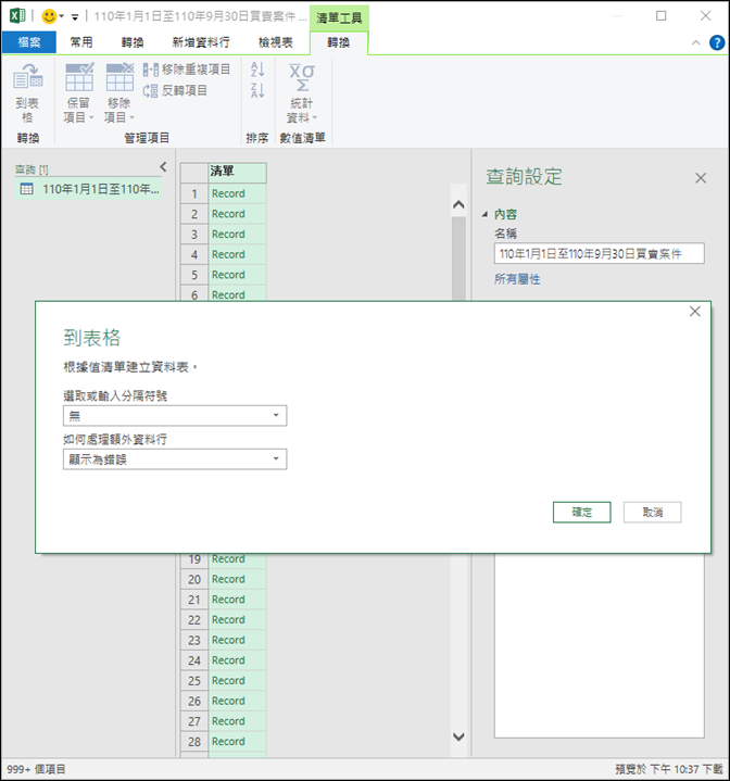 Excel-取得CVS、XML、JSON格式的開放資料(Open Data)檔案並在Excel編輯