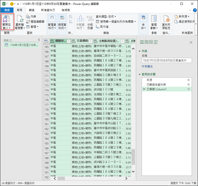 Excel-取得CVS、XML、JSON格式的開放資料(Open Data)檔案並在Excel編輯