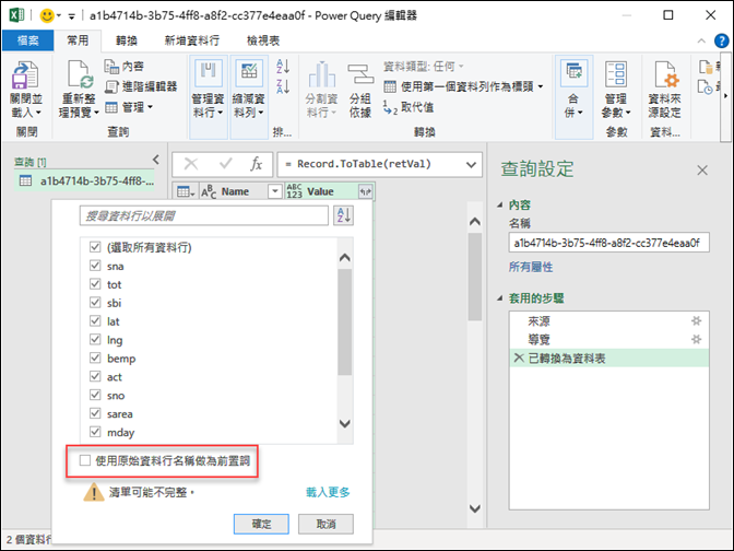 Excel-取用YouBike即時資料繪製3D導覽地圖