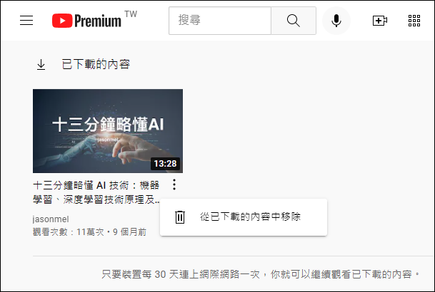 使用YouTube提供的下載影片功能並且可以離線播放