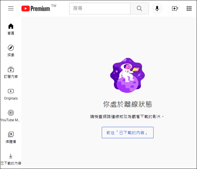 使用YouTube提供的下載影片功能並且可以離線播放