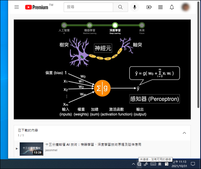 使用YouTube提供的下載影片功能並且可以離線播放