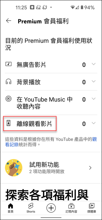 使用YouTube提供的下載影片功能並且可以離線播放