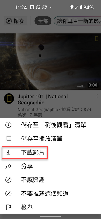 使用YouTube提供的下載影片功能並且可以離線播放