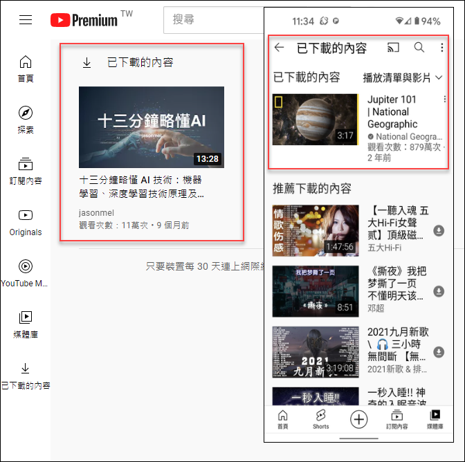 使用YouTube提供的下載影片功能並且可以離線播放