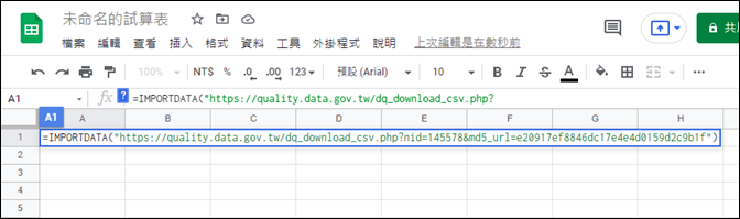 如何在Google試算表和Excel匯入Open Data網頁上的CSV檔案