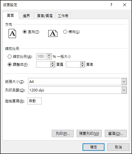 Excel-在版面設定中設定縮放的頁寬或頁高