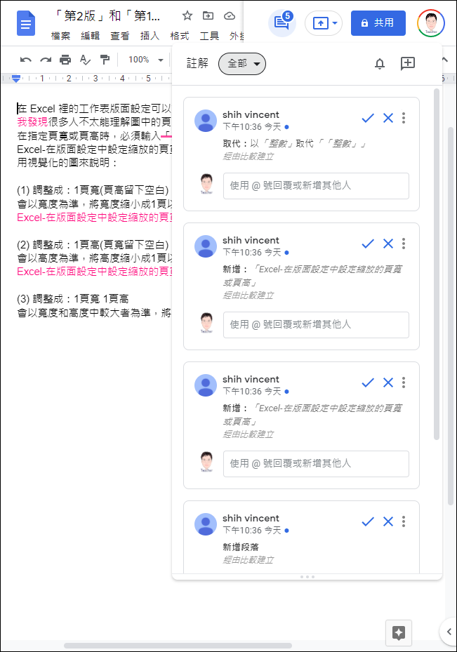 利用Google文件的比較文獻功能來處理類似Word的追蹤修訂功能