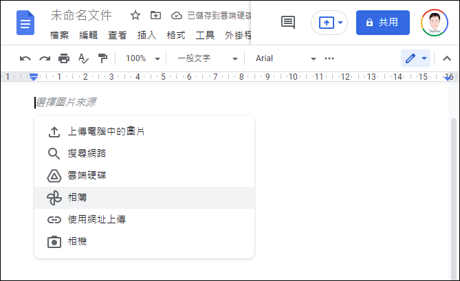 Google文件智慧型功能-利用@插入項目