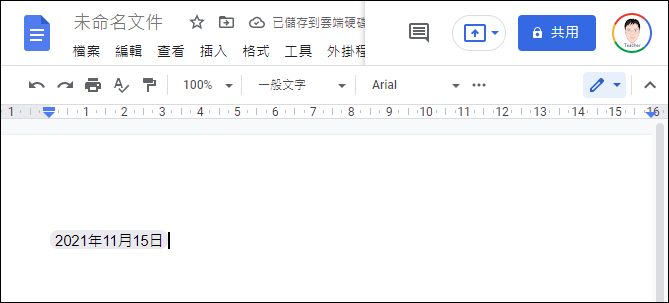 Google文件智慧型功能-利用@插入項目