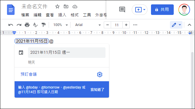 Google文件智慧型功能-利用@插入項目