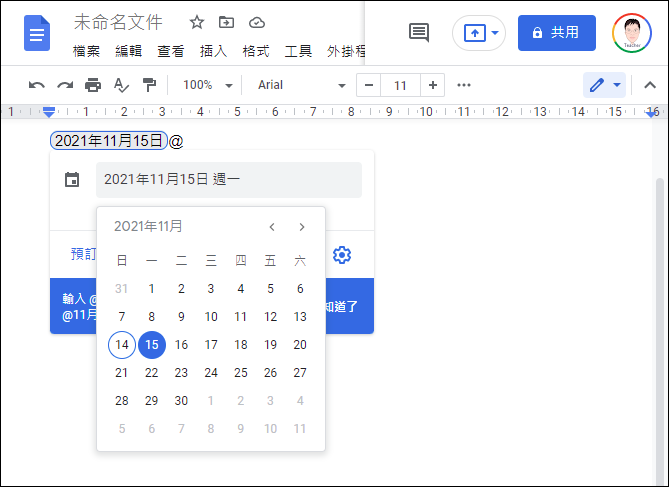 Google文件智慧型功能-利用@插入項目